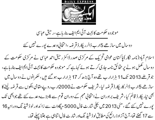 Minhaj-ul-Quran  Print Media Coverage Daily Express Page 3 